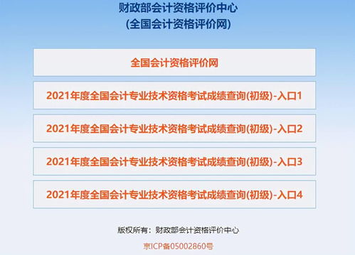 2021年初級會計成績查詢入口驚喜開通，速來查分！
