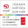 濟寧代理記賬與稅務咨詢 為何選擇圣佳商標事務所？